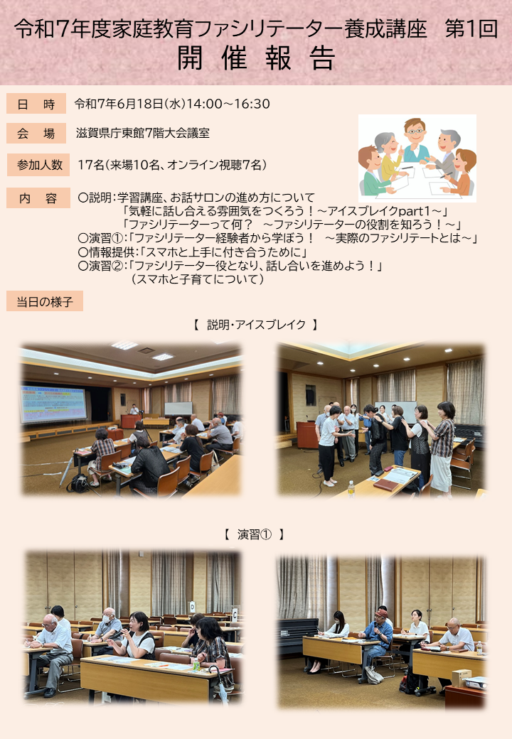 開催報告1
