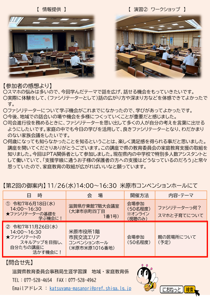 開催報告2