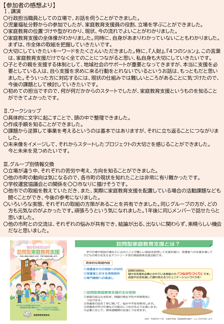 開催報告2