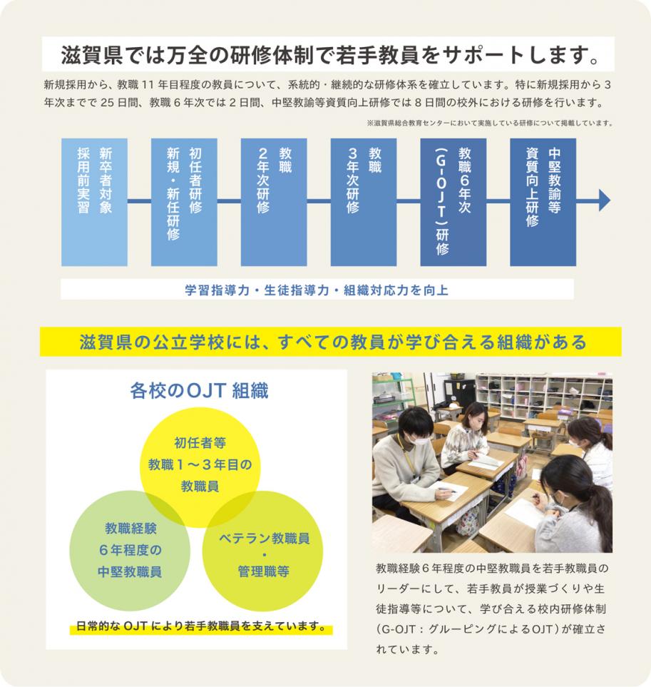滋賀県教育委員会