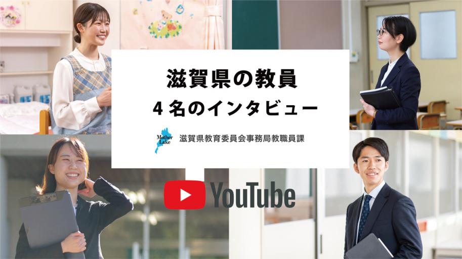 滋賀県教育委員会動画