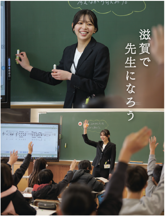 滋賀県教員募集
