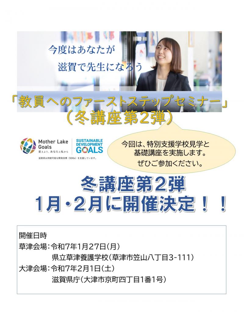 「教員へのファーストステップセミナー」(冬講座第2弾)