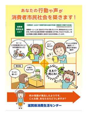 消費者市民社会