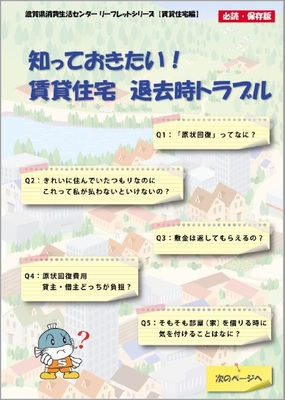 知っておきたい！賃貸住宅大挙時トラブルサムネイル1