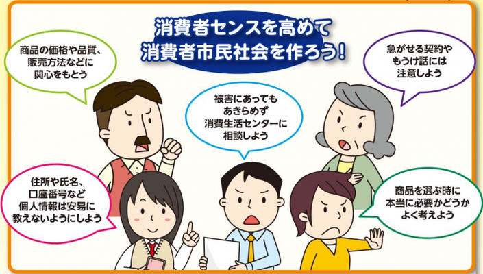 消費者市民社会画像抜粋