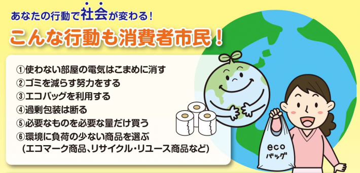 消費者市民社会画像抜粋2