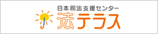 法テラス滋賀