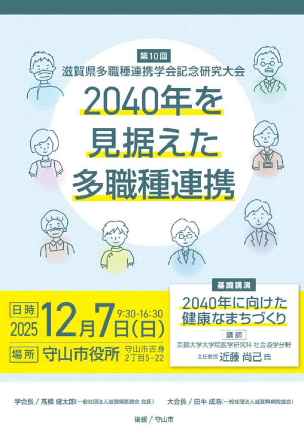 学会チラシの表面