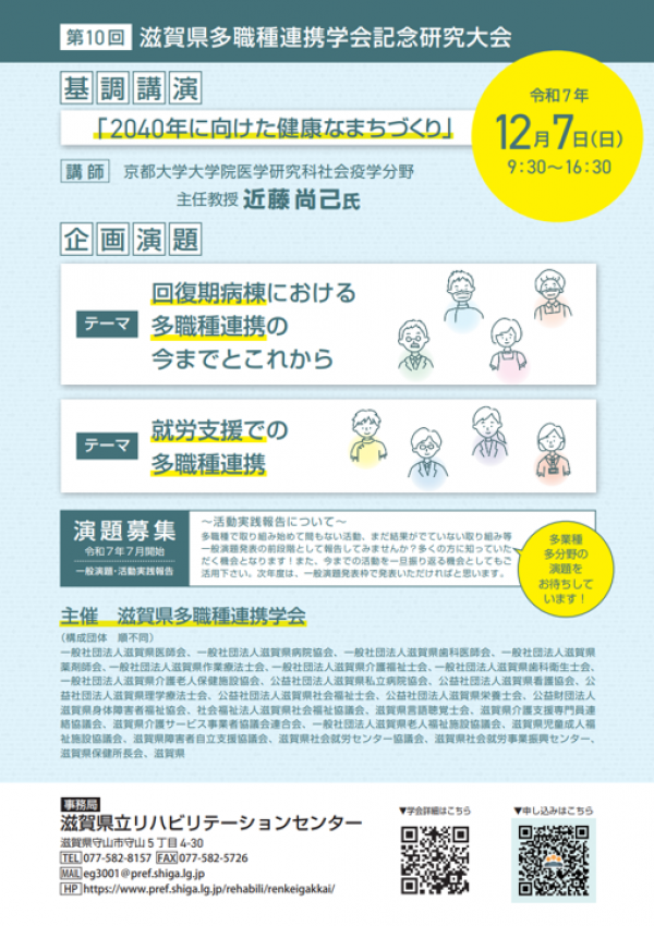 学会チラシの裏面