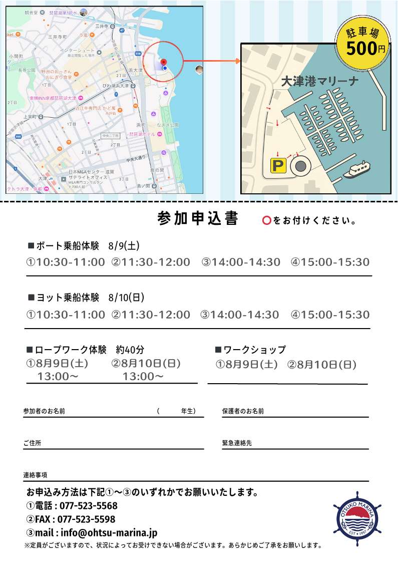 マリンフェスの問い合わせ先