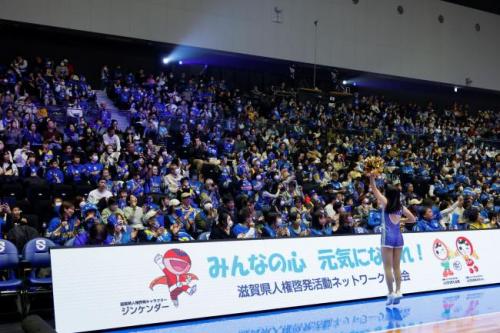 滋賀レイクスホームゲーム会場における人権啓発広告の写真