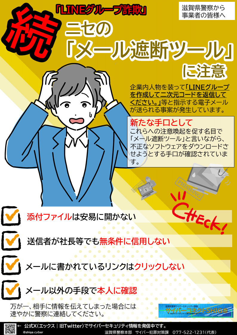 BEC詐欺