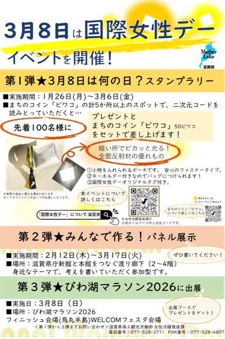国際女性デーイベント開催チラシ