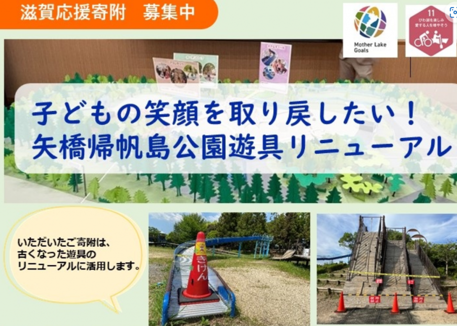 帰帆島公園遊具リニューアルちらし