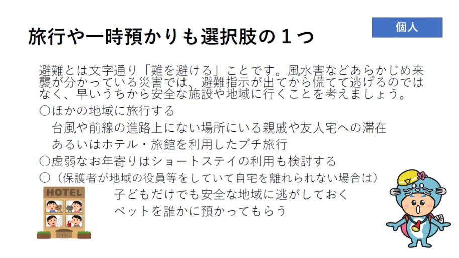 旅行や一時預かりも選択肢の1つ
