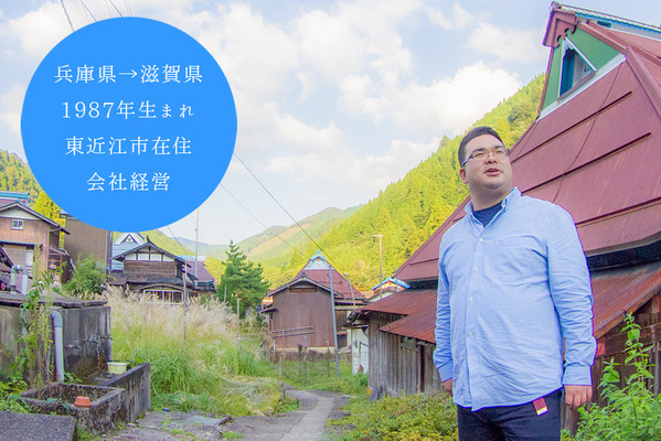 写真：前川真司さん／兵庫県→滋賀県／東近江市在住／会社経営