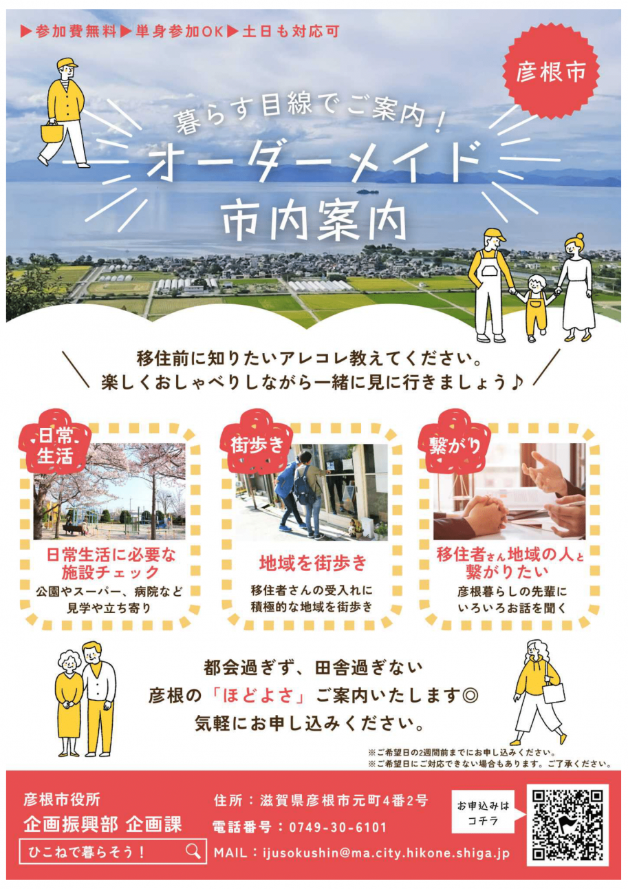 オーダーメイド市内案内