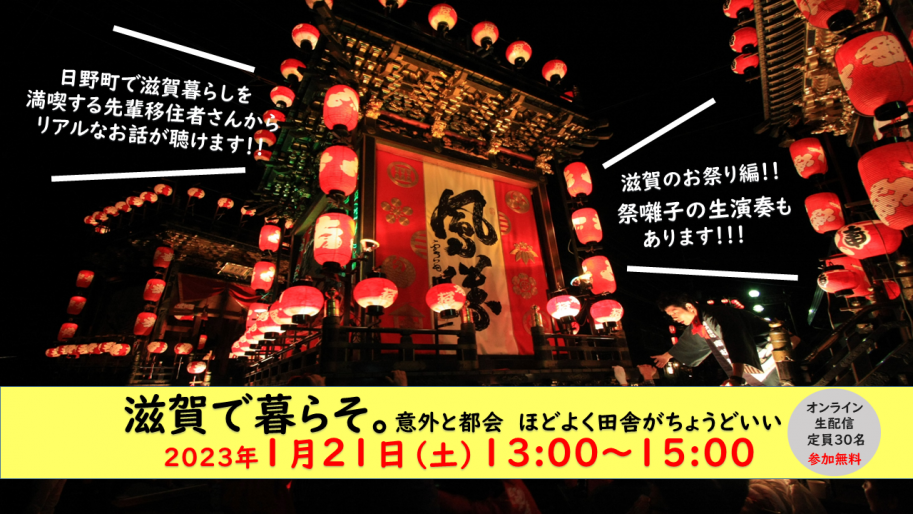1月21日セミナーの広告画像です。