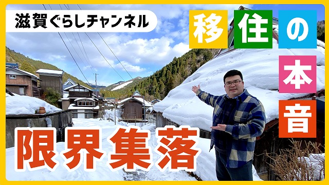 限界集落 移住の本音