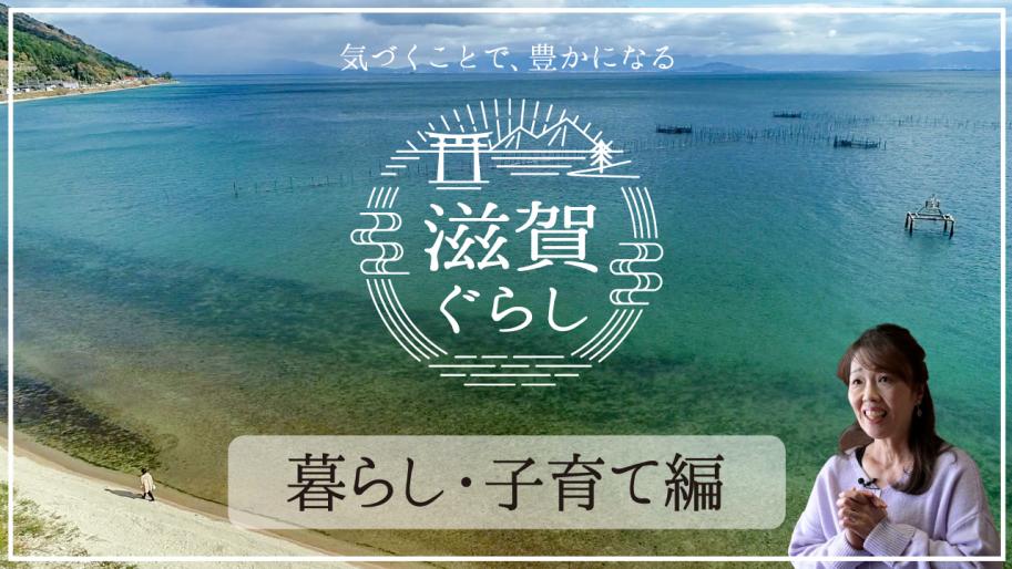 暮らし・子育て編