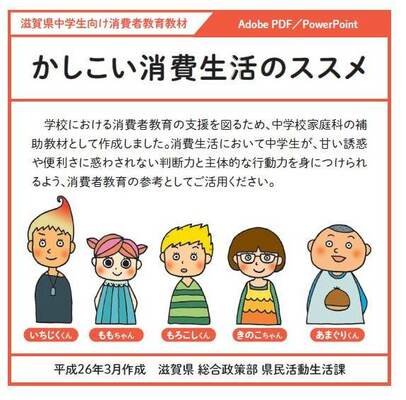 かしこい消費生活のススメ