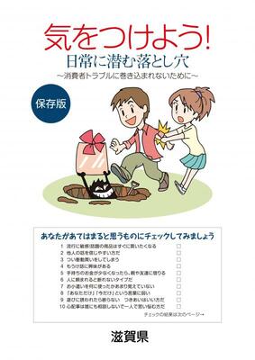 「気をつけよう!日常に潜む落とし穴」表紙
