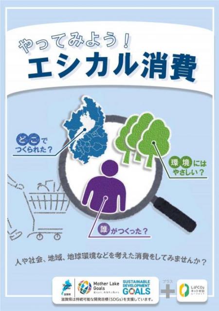シカル消費啓発冊子表紙