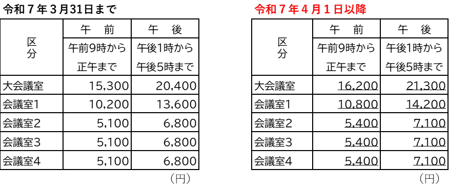 料金表