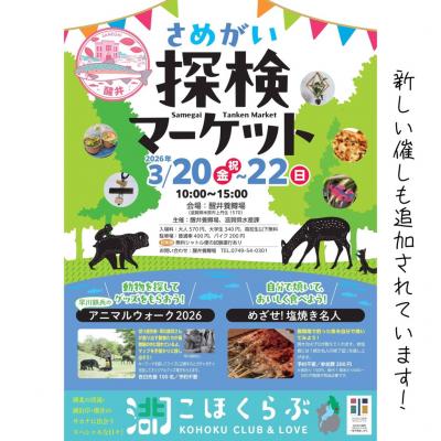 さめがい探検マーケット詳細1