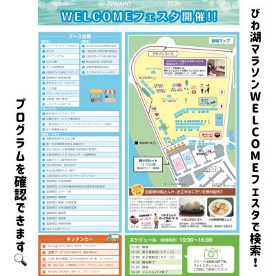 びわ湖マラソン詳細
