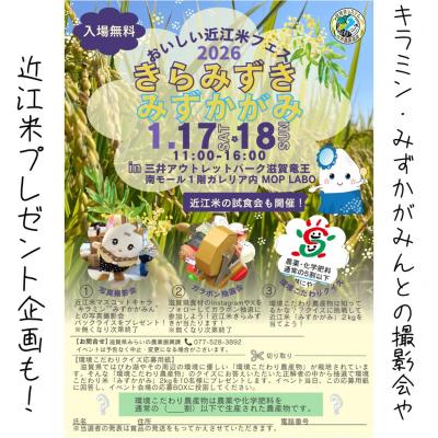 おいしい近江米フェス詳細