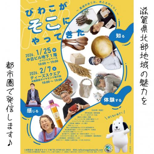 びわこがそこにやってきた詳細