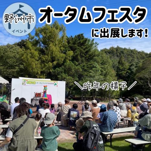 昨年度のオータムフェスタの様子の写真