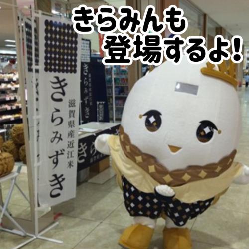 きらみずきキャラクター「キラミン」の写真