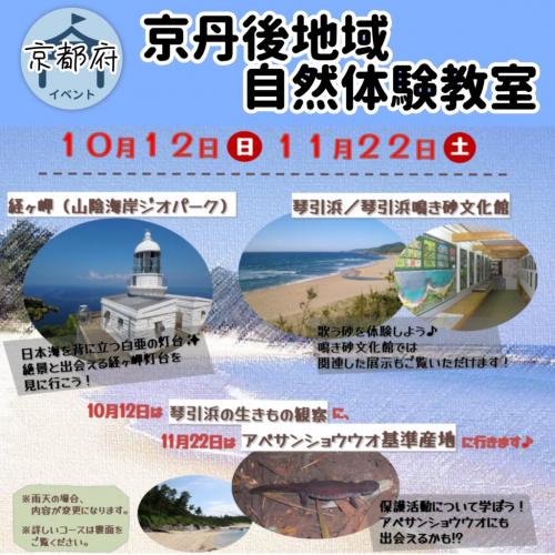 京都府自然体験教室詳細1