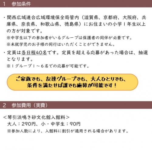 京都府自然体験教室詳細2