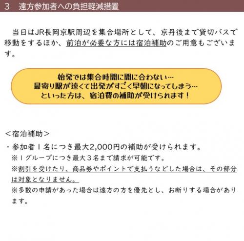 京都府自然体験教室詳細3