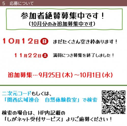 京都府自然体験教室詳細5