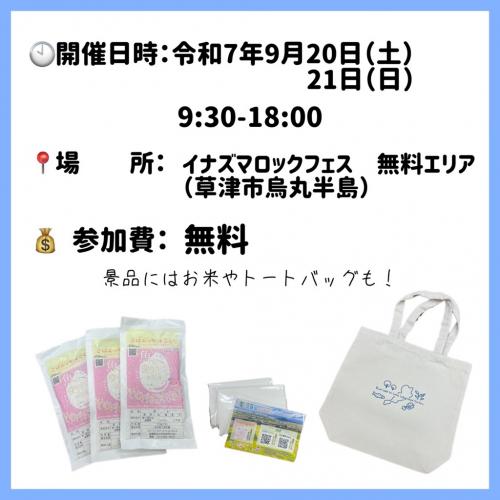 イナズマロックフェス会場ブース出展詳細