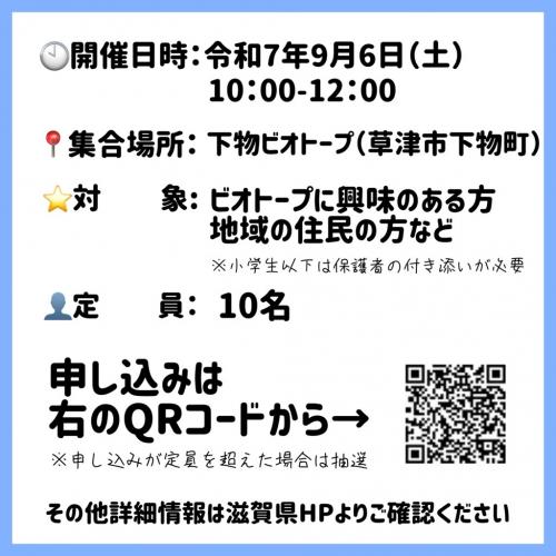 生き物調査詳細