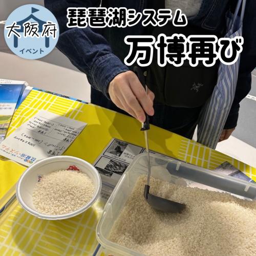 お米すくいを行っている写真