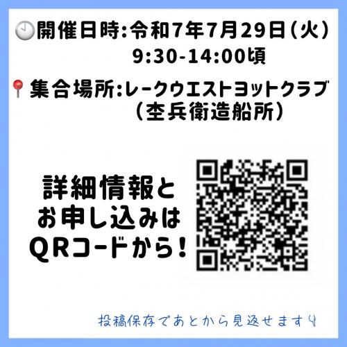 鮒ずしづくり体験&びわ湖クルーズ詳細