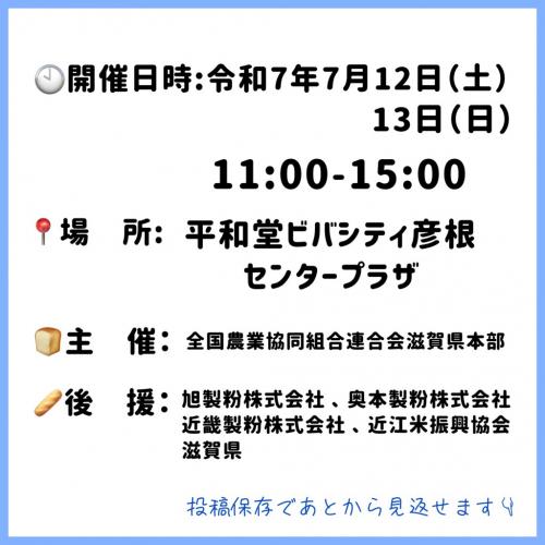 麦フェスタ詳細3