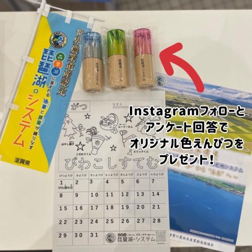 琵琶湖システムオリジナル色鉛筆の写真