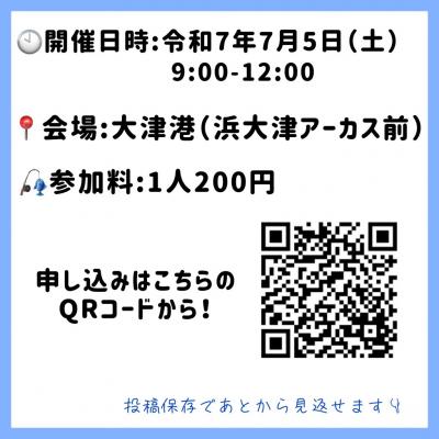 びわこルールキッズ釣り大会詳細