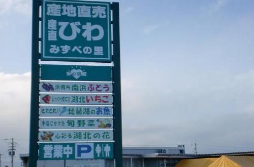 写真:産直びわ「みずべの里」外観