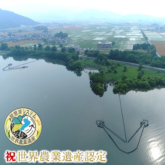 祝 世界農業遺産認定