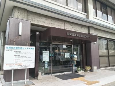 消費生活センター外観
