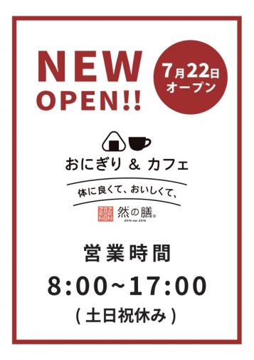 おにぎり&カフェ7月22日オープン